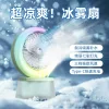 Spray colorful electric fan Application Scenario